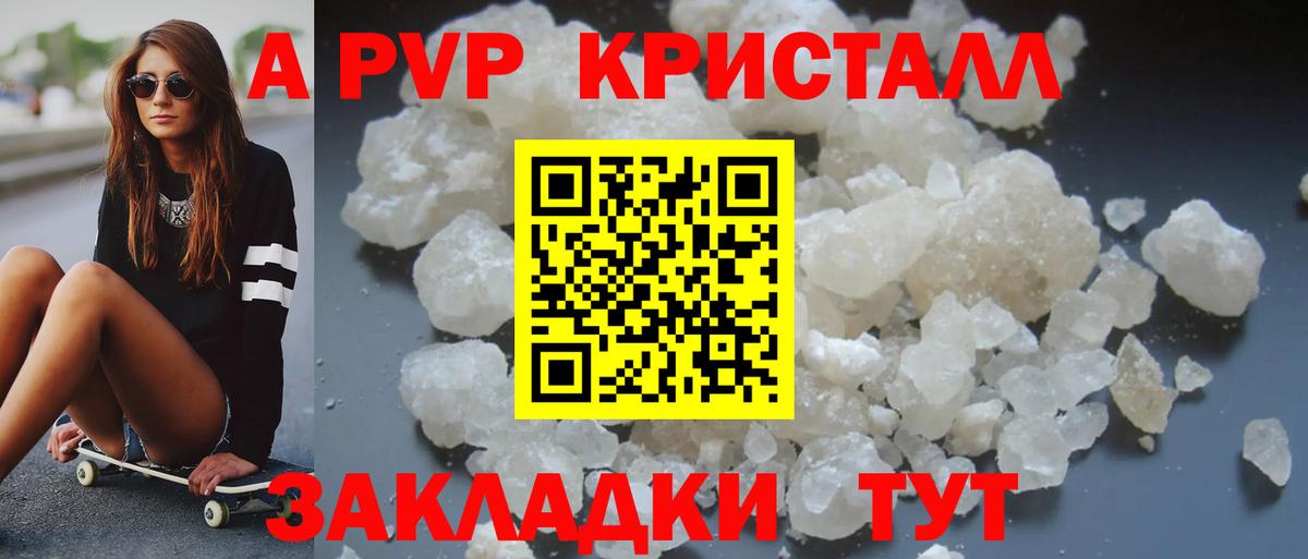 A PVP  APVP СК  Альфа ПВП кристаллы  Вход с VPN  как найти закладки  Альфа ПВП мука  Ульяновск 