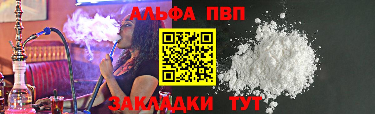 A-PVP кристаллы Ульяновск