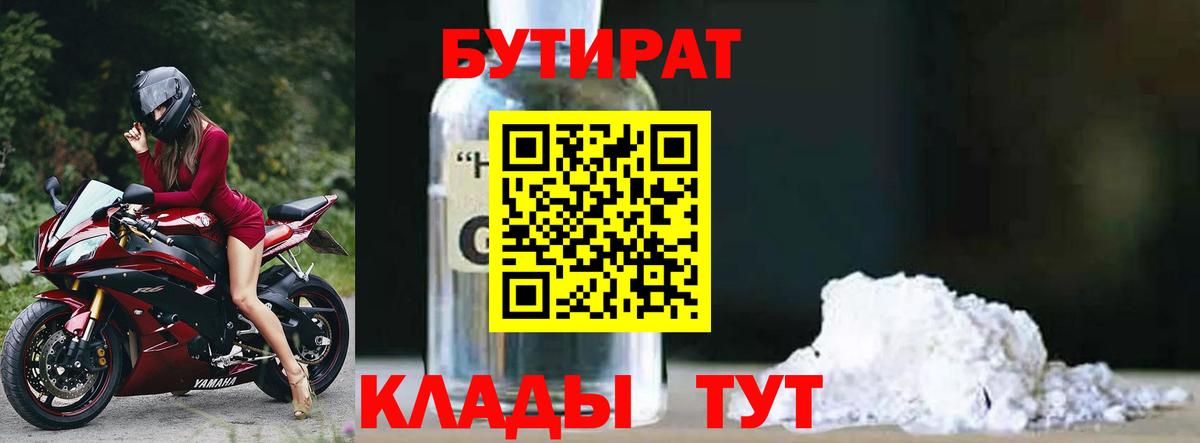 Бутират BDO Ульяновск
