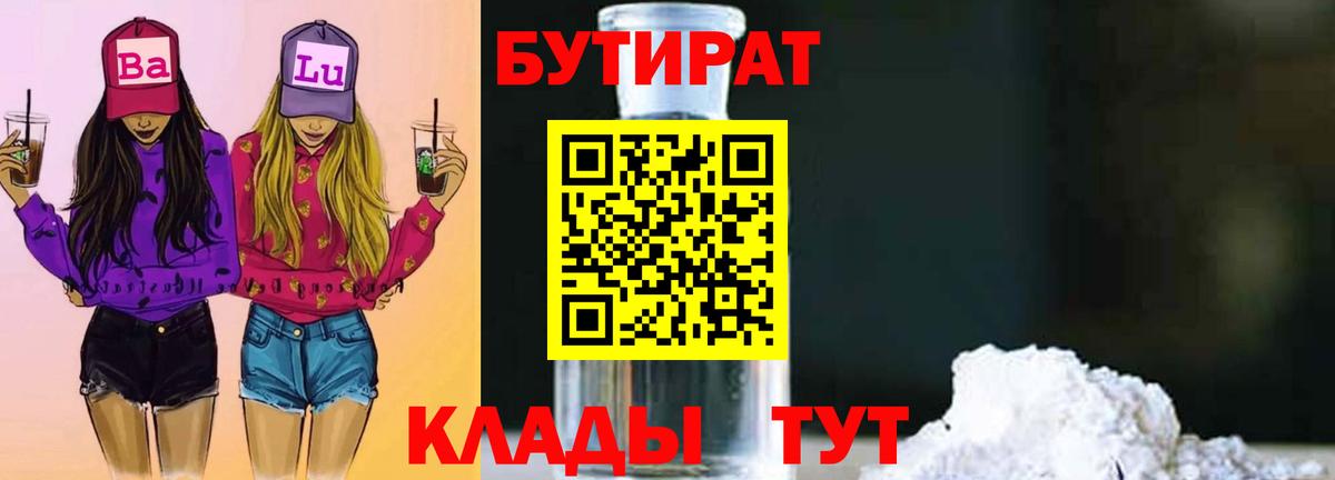 Ульяновск  Бутират GHB  Вход с VPN 