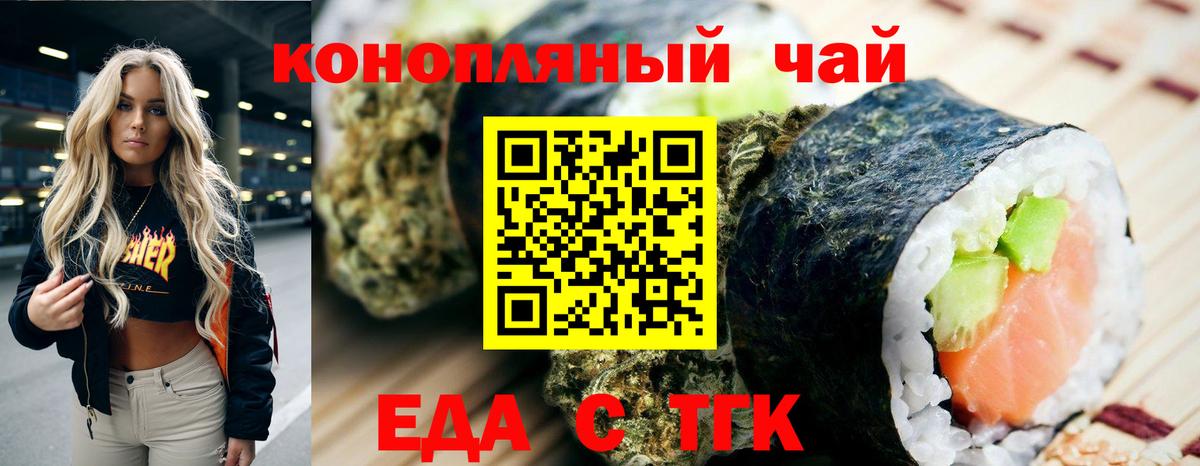 Еда ТГК конопля  Вход с VPN  Ульяновск 