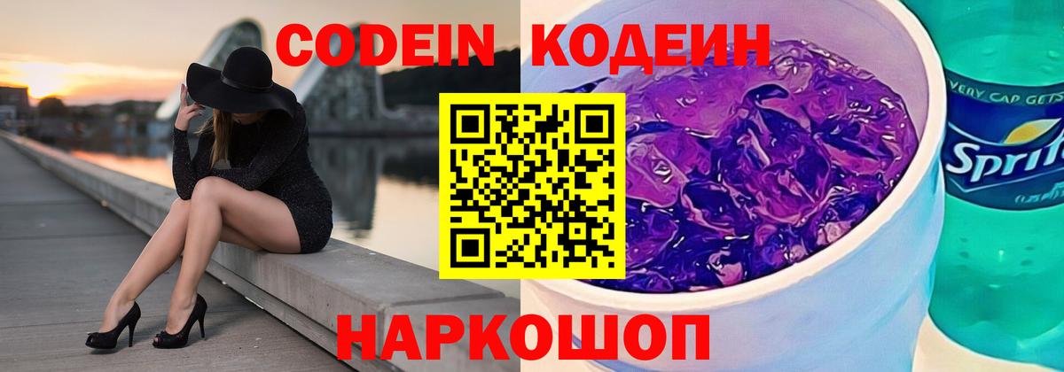 Кодеин напиток Lean (лин)  Кодеин напиток Lean (лин)  Ульяновск  Вход с VPN 