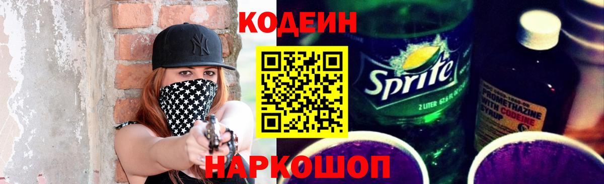 Кодеиновый сироп Lean напиток Lean (лин) Ульяновск
