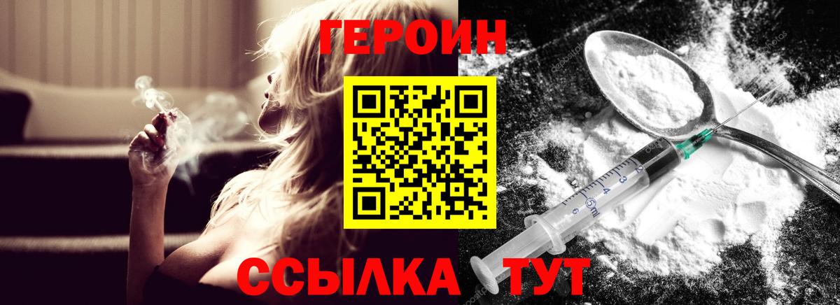 ГЕРОИН VHQ  Вход с VPN  Ульяновск 