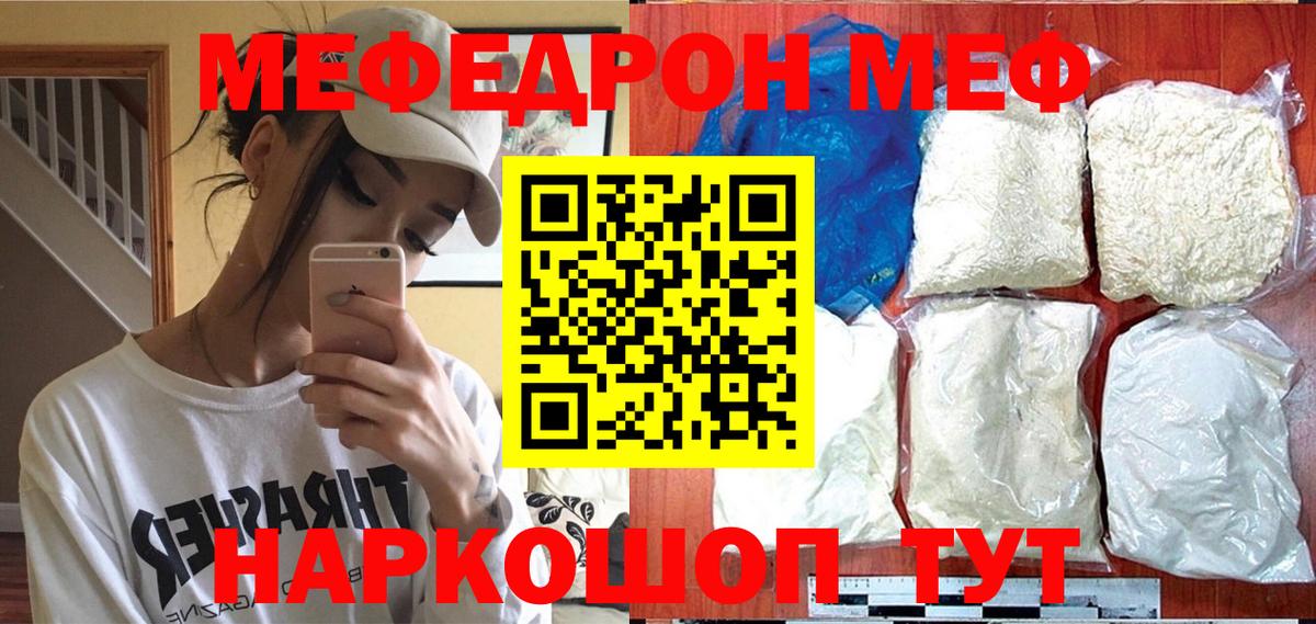 МЯУ-МЯУ  МЯУ-МЯУ mephedrone  Вход с VPN  Мефедрон кристаллы  Ульяновск 