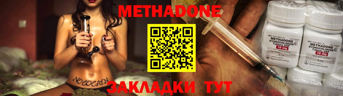 Ульяновск  МЕТАДОН белоснежный  Вход с VPN  МЕТАДОН methadone 
